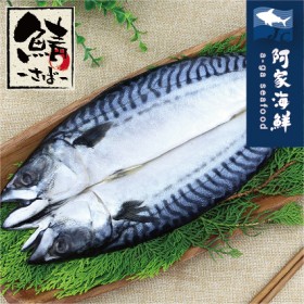 【阿家海鮮】挪威鯖魚一夜干 (370g±10%/隻)